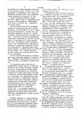 Защитная оболочка для находящихся в водной среде бетонных поверхностей (патент 1752860)
