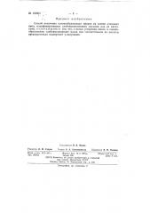 Патент ссср  152953 (патент 152953)