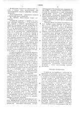 Устройство для выборки и хранения информации (патент 1388955)