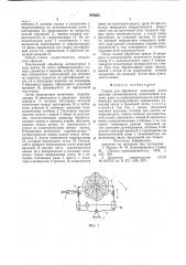 Станок для обработки комлевой части круглых лесоматериалов (патент 676453)