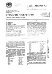 Композиция для изготовления жаростойких материалов (патент 1662981)