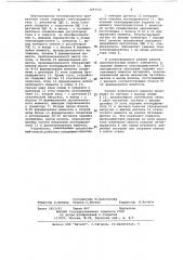 Способ управления электроприводом петледержателя прокатного стана (патент 1094125)