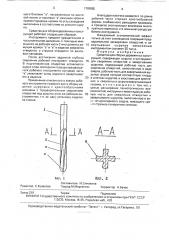 Средство для сборки деревянных конструкций (патент 1785902)