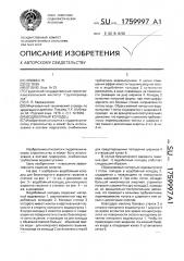 Водобойный колодец (патент 1759997)