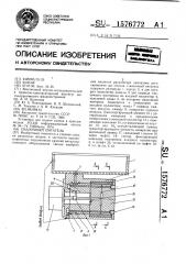 Смазочный питатель (патент 1576772)