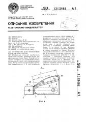 Устройство для тренировки пловцов-брассистов (патент 1313461)