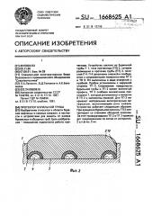 Протектор бурильной трубы (патент 1668625)