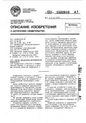 Способ определения шероховатости поверхности (патент 1532810)