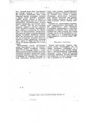 Способ изготовления твердого спекшегося сплава (патент 14471)
