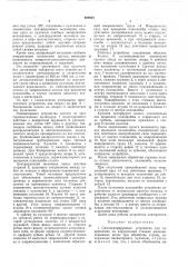 Патент ссср  409829 (патент 409829)