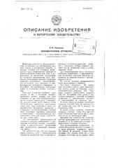 Фотоэлектрическое устройство (патент 101656)