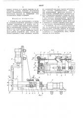 Устройство для изготовления и установки электроизоляционной прокладки в корпус стартера (патент 567187)
