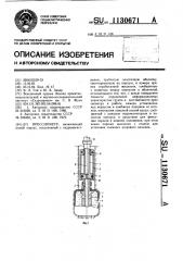 Прессиометр (патент 1130671)