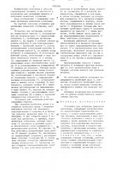 Установка для активации цементной суспензии (патент 1502358)