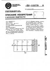 Дренажная система (патент 1122779)