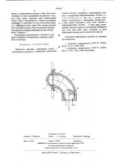 Индикатор давления (патент 547665)
