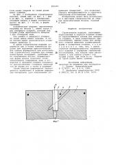 Строительное изделие (патент 815210)