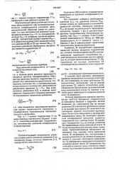 Электрогидравлическая система (патент 1781467)