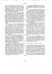 Способ получения состава для фосфатирования (патент 1730198)