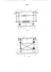 Устройство для захвата и транспортирования штучных грузов (патент 208231)