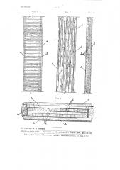 Способ устройства каркасно-щитовых наружных стен из деревянных планок мелких сечений (патент 102524)