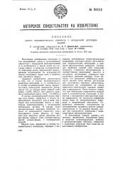 Сухой гальванический элемент с воздушной деполяризацией (патент 38212)