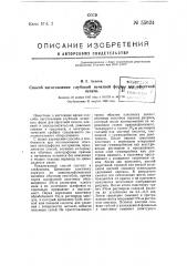 Способ изготовления глубокой печатной формы для офсетной печати (патент 55624)