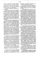 Способ изготовления и восстановления стен и откосов плавильной печи (патент 1773300)