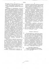 Электростимулятор (патент 921581)