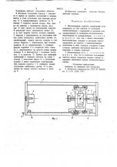 Пневмопривод каретки (патент 840525)