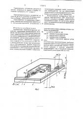 Герметичное микроэлектронное устройство (патент 1790013)