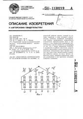 Очиститель корнеплодов от остатков ботвы на корню (патент 1130219)