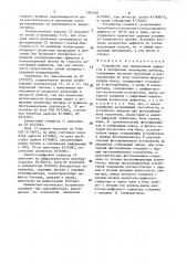 Устройство для определения дефектов в прозрачных полимерных пленках (патент 1385038)