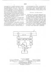 Устройство для измерения деформации магнитной ленты (патент 436974)