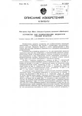 Устройство для разбрызгивания жидкостей сжатым воздухом (патент 114310)