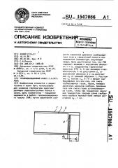 Теплоизоляционный кожух с.а.петрова (патент 1547086)