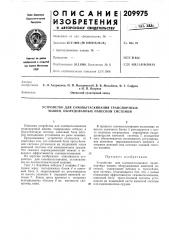 Устройство для самовытаскивания транспортных машин, оборудованных навесной системой (патент 209975)