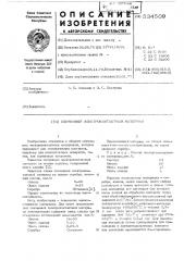 Спеченный электроконтактный материал (патент 534509)