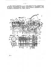 Ротационная машина для перфорирования отдельных листов (патент 22678)