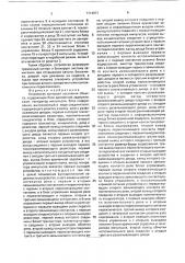 Устройство контроля состояния объекта (патент 1714637)