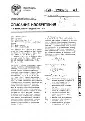 Способ генерации в лазерах на растворах органических соединений (патент 1233236)