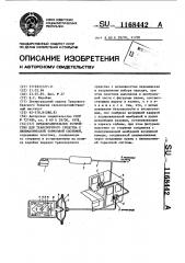 Предохранительное устройство для транспортного средства с пневматической тормозной системой (патент 1168442)