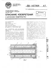 Устройство для магнитной обработки топливовоздушной смеси (патент 1477929)