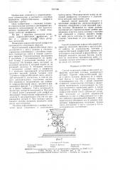 Способ возведения асфальтобенной диафрагмы (патент 1677166)