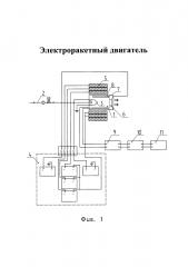Электроракетный двигатель (варианты) (патент 2602468)