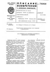 Устройство для измерения нелинейности пилообразного напряжения (патент 742830)