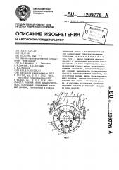 Рабочий орган каналоочистителя (патент 1209776)