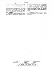 Устройство для улавливания грузонесущего органа конвейера (патент 1121204)