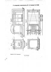 Печь для плавки баббита (патент 31888)