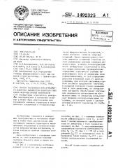 Способ послойного неразрушающего контроля параметров поверхностных слоев ферромагнитных материалов (патент 1492325)